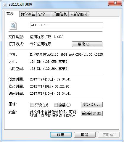 atl110.dll被占用如何才能解决