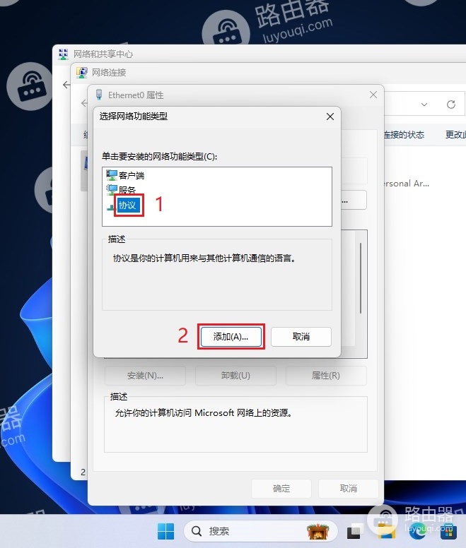 win11系统IPX协议的安装方法