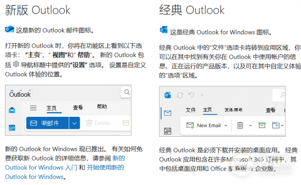 outlook找不到文件菜单怎么办？新版outlook切换回经典版教程