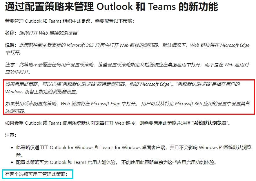 outlook设置默认浏览器不生效怎么办?无法调用Chrome解决方法