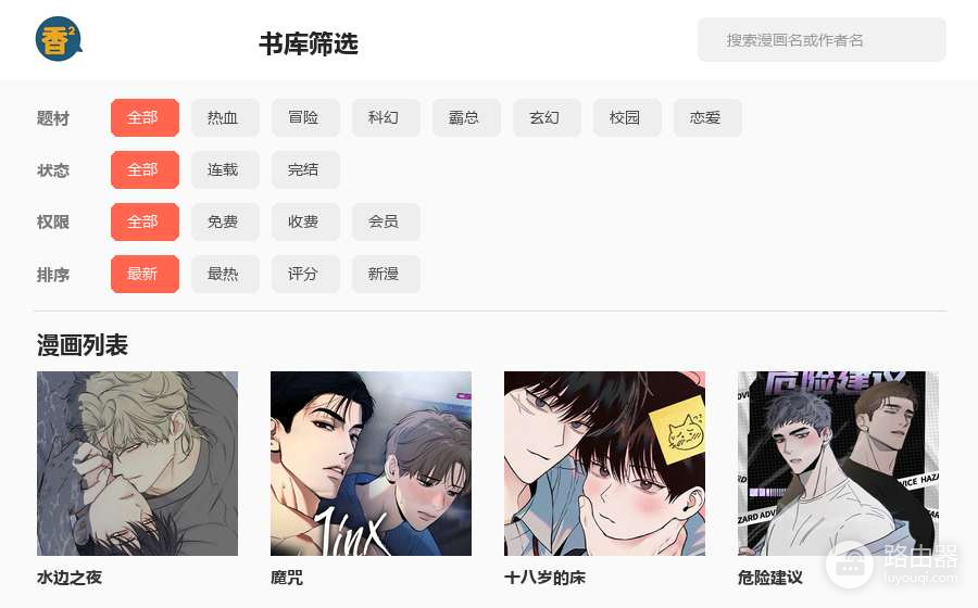 香香漫画网页版防走失地址 香香漫画最新官网永久地址入口