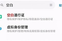 小米wifi隐私怎么设置(小米手机里的一些保护隐私的人性化设置)