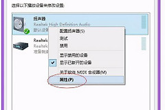 win10电脑玩游戏没声音怎么解决