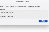 office365插件insertOoxml报错怎么办？开发解决方法