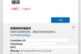win11新版outlook无法登录怎么办？电脑客户端登录故障解决方法