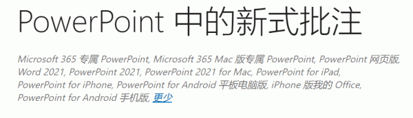 ppt审阅显示高级标记灰色无法点击？新式批注功能激活教程