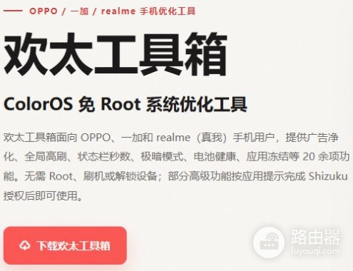欢太工具箱正版app官网入口 欢太工具箱安卓网页版地址