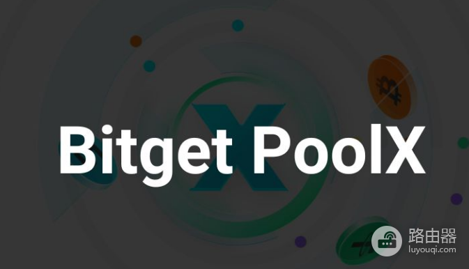 Bitget PoolX是什么? 和Launchpool有什么区别?