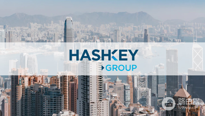 HashKey交易所安全吗? HashKey交易所如何开户?