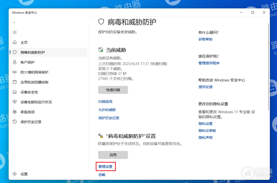关闭windows defender安全中心的方法