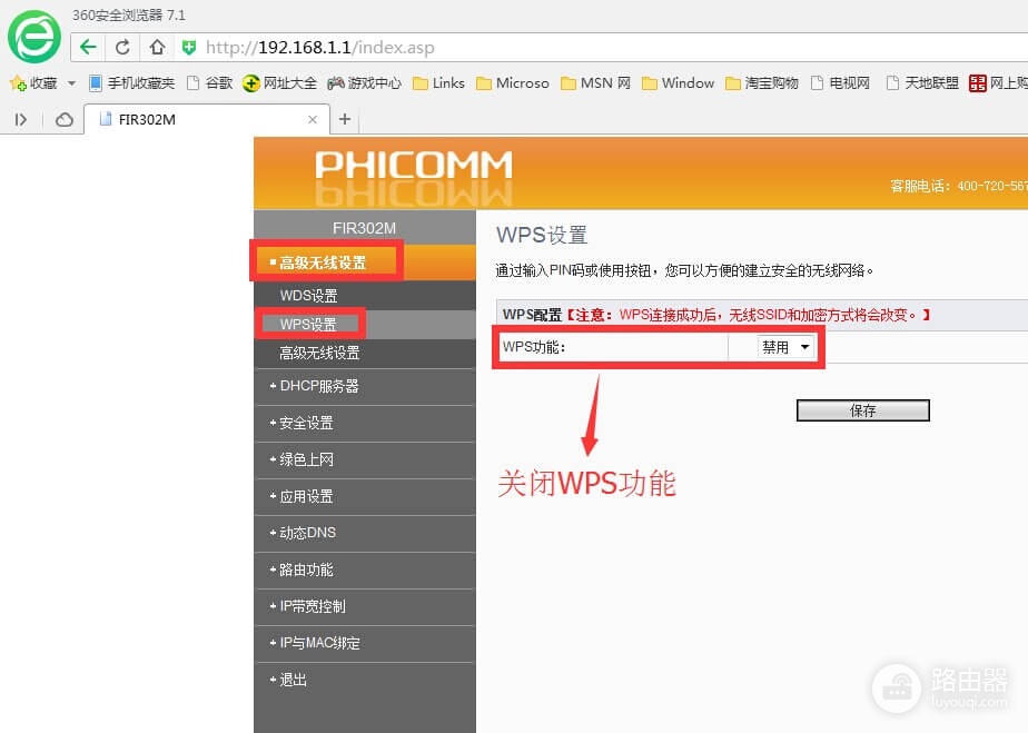 斐讯路由器防蹭网(斐讯FIR302M讲解)