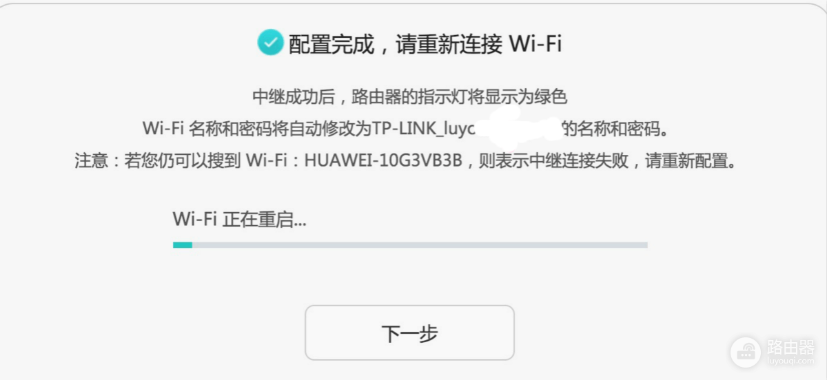 华为路由器wifi中继设置网络