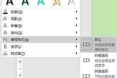 word字体编号样式含义详解，均衡与列表线型有什么区别？
