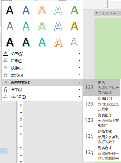 word字体编号样式含义详解，均衡与列表线型有什么区别？