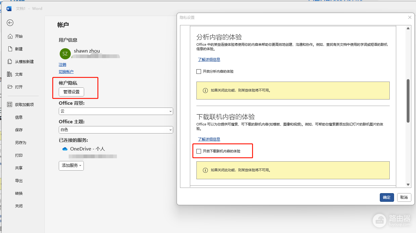 word项目符号插入无法加载本地图片怎么办?插入图片失败解决方法