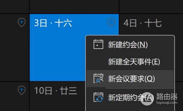outlook只有Teams立即开会怎么办？新建会议功能找回教程