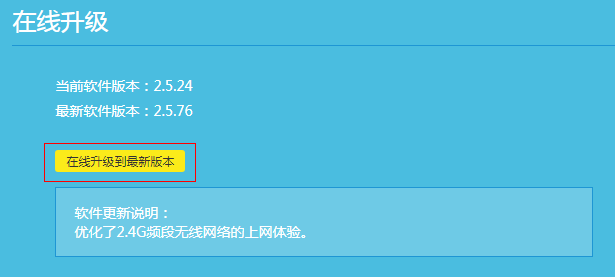 tp-link路由器固件升级教程