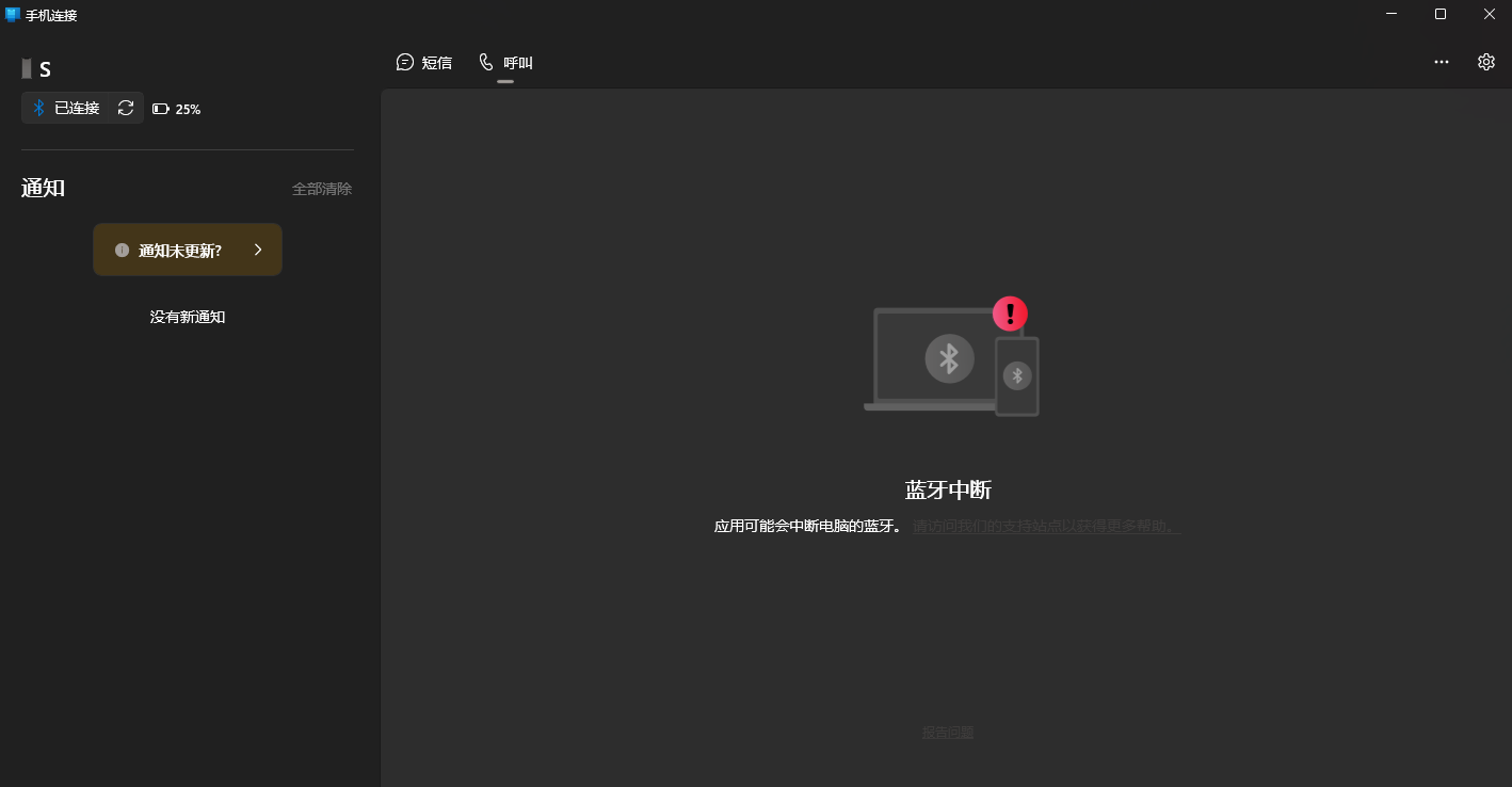 win11手机连接无法呼叫怎么办?iphone蓝牙中断修复教程