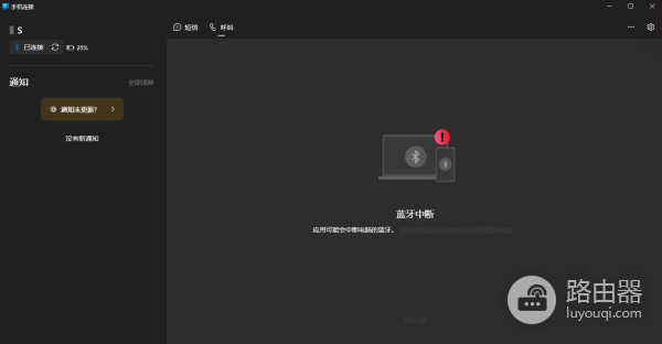 win11手机连接无法呼叫怎么办？iphone蓝牙中断修复教程