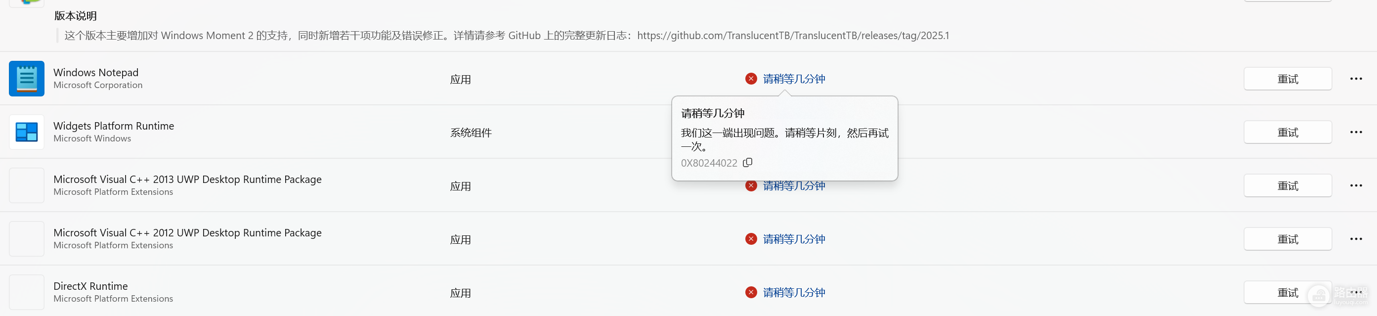 微软商店报错0x80244022怎么办?应用无法下载解决方法