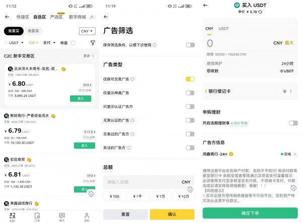 币an交易所C2C买卖USDT全流程，大陆用户入金出金避坑指南