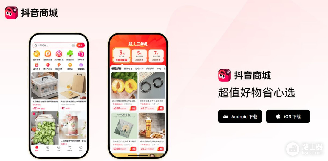 抖音商城官网版入口 抖音商城网页版入口