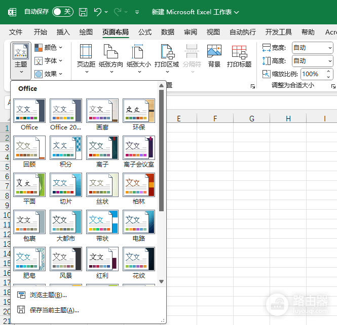 excel表格样式找不到浅蓝色？恢复office经典主题色教程