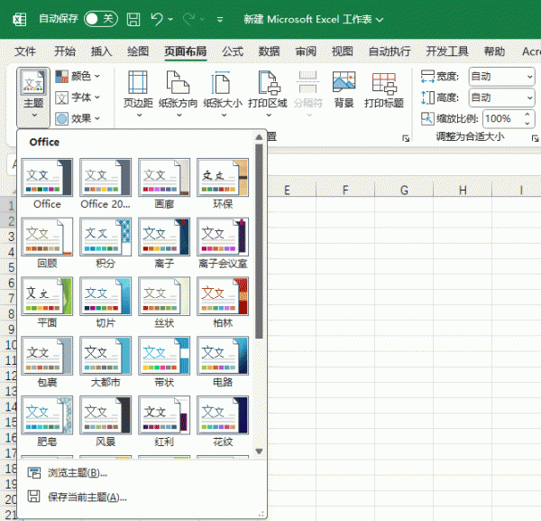 excel表格样式找不到浅蓝色？恢复office经典主题色教程