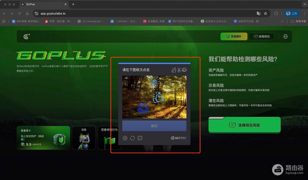 如何用GoPlus降低区块链操作中的风险?GoPlus连接imKey钱包全流程