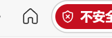 Edge浏览器不安全提示怎么关闭？取消地址栏红色警告教程