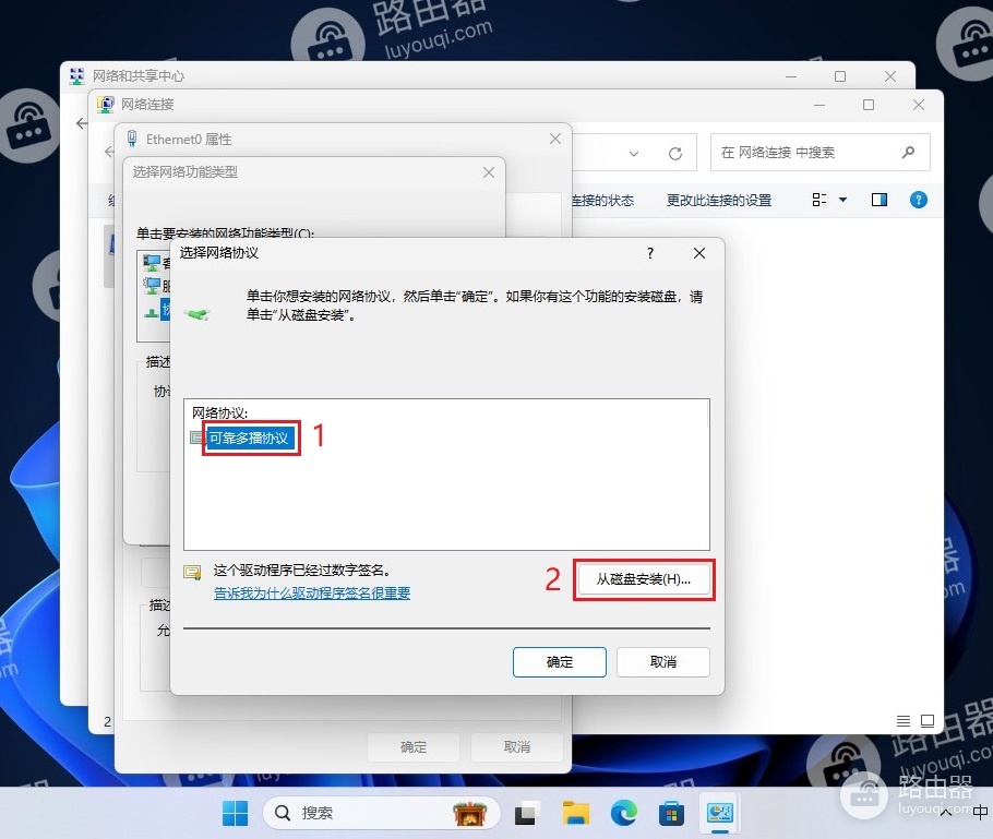win11系统IPX协议的安装方法