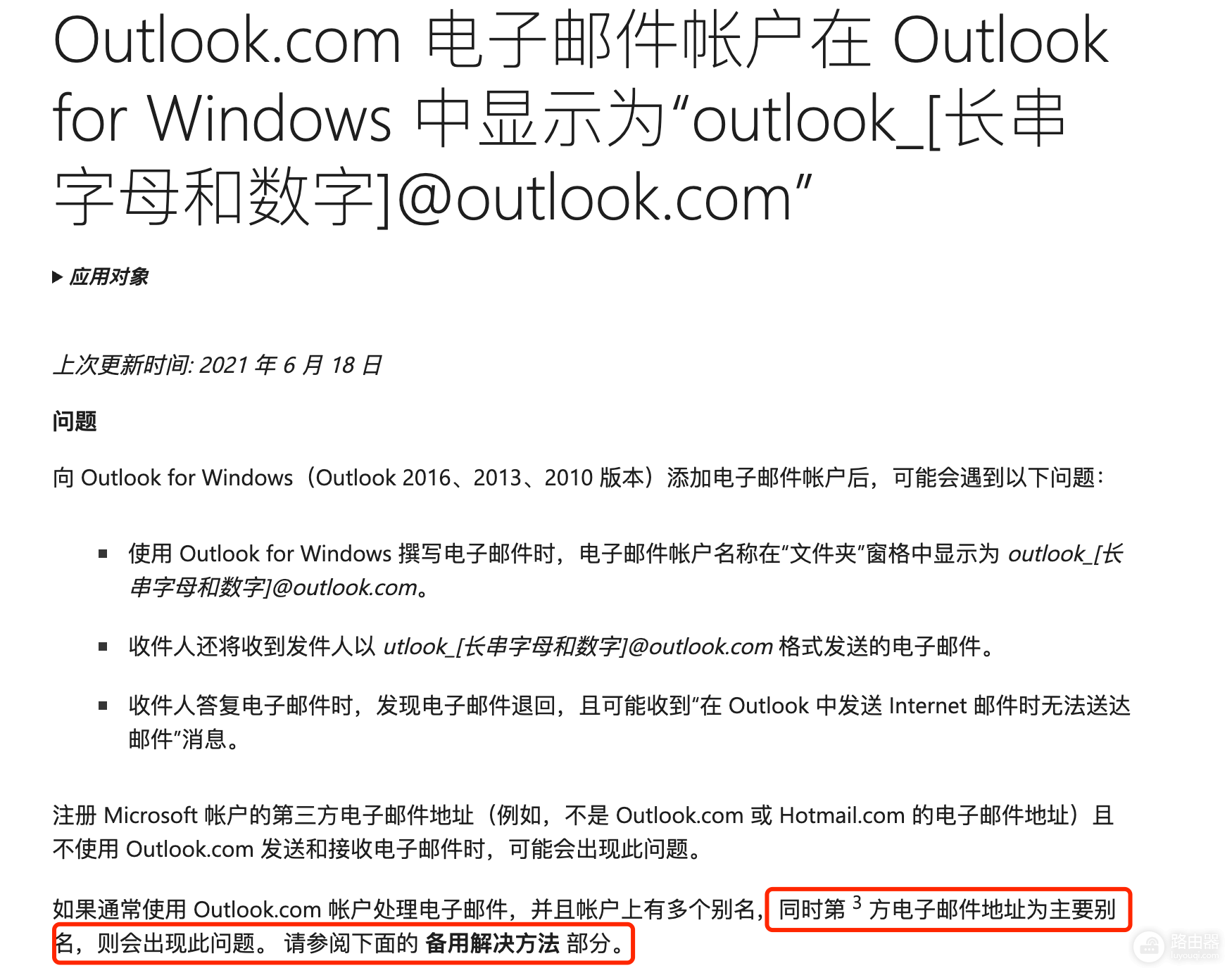 outlook邮箱显示乱码ID怎么办?microsoft 365别名设置与0x800704cf修复教程