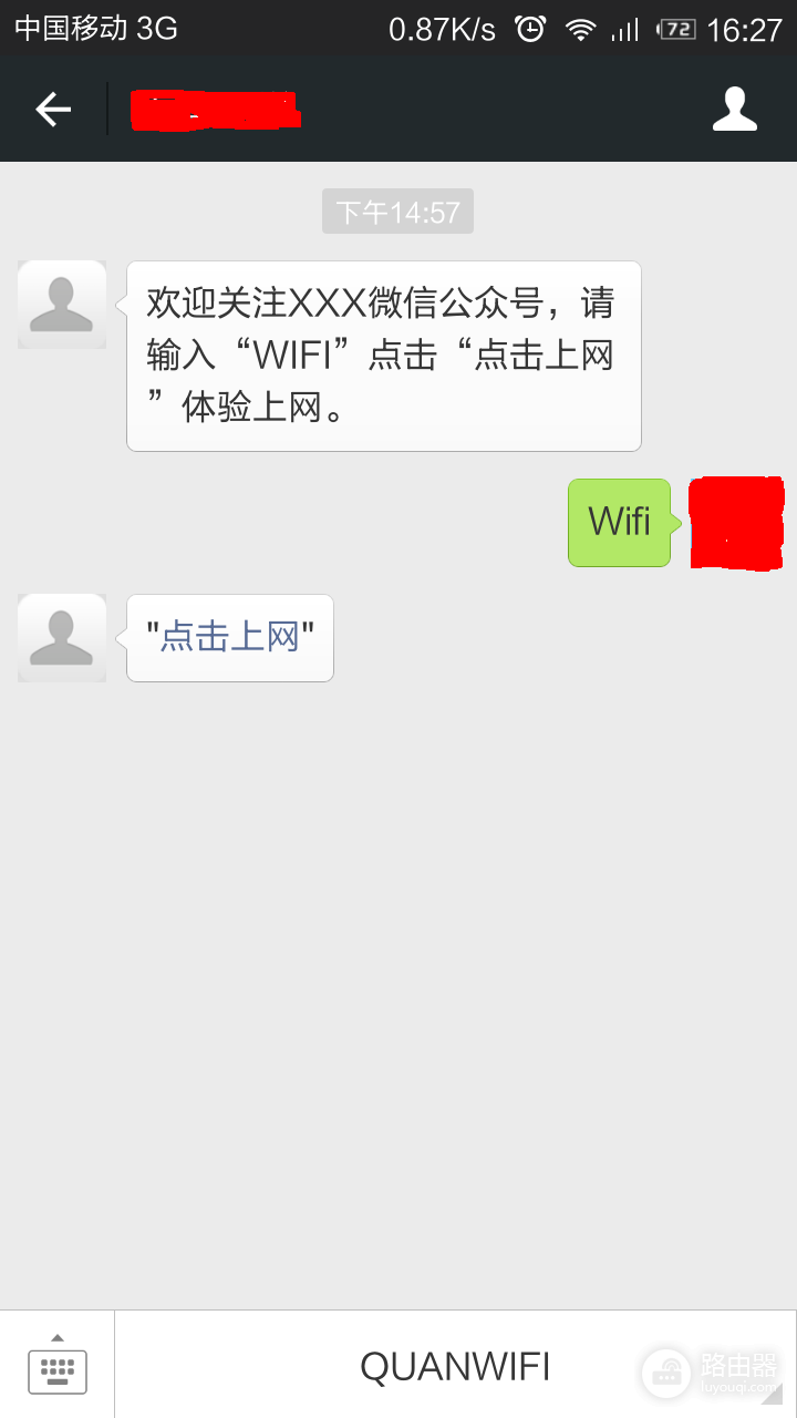 飞鱼星路由器微信认证如何接入上网?