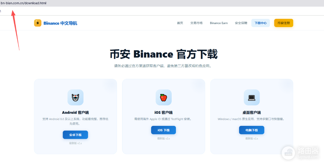 币安官方网站地址 币安手机移动版App访问入口