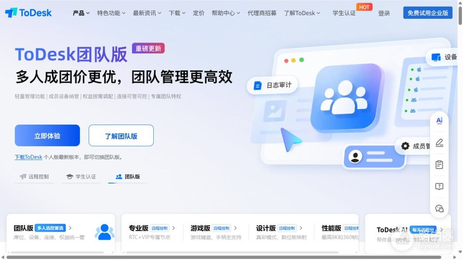 ToDesk网页官网地址 ToDesk官网下载入口
