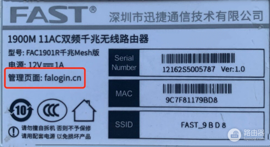 迅捷fast路由器修改LAN口的IP地址