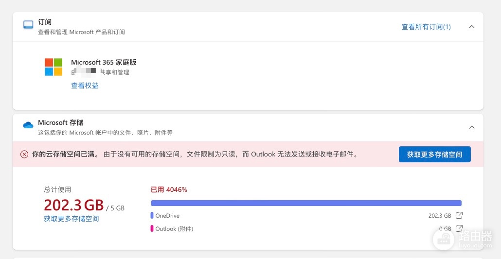 365家庭版onedrive只有5G怎么办?空间容量不符修复教程