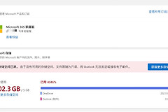 365家庭版onedrive只有5G怎么办？空间容量不符修复教程