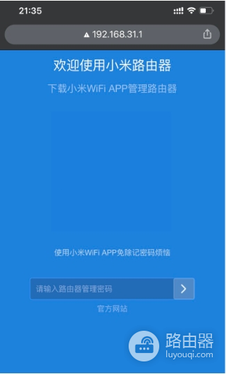 小米或红米路由器192.168.31.1路由器入口