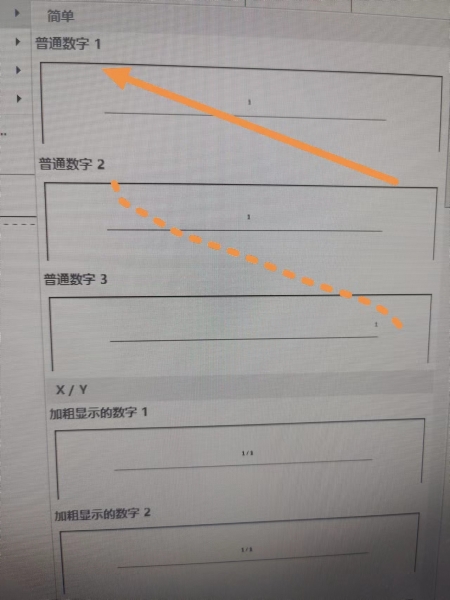 word插入页码普通数字1和2有什么区别？页面顶端页码位置错乱解决方法