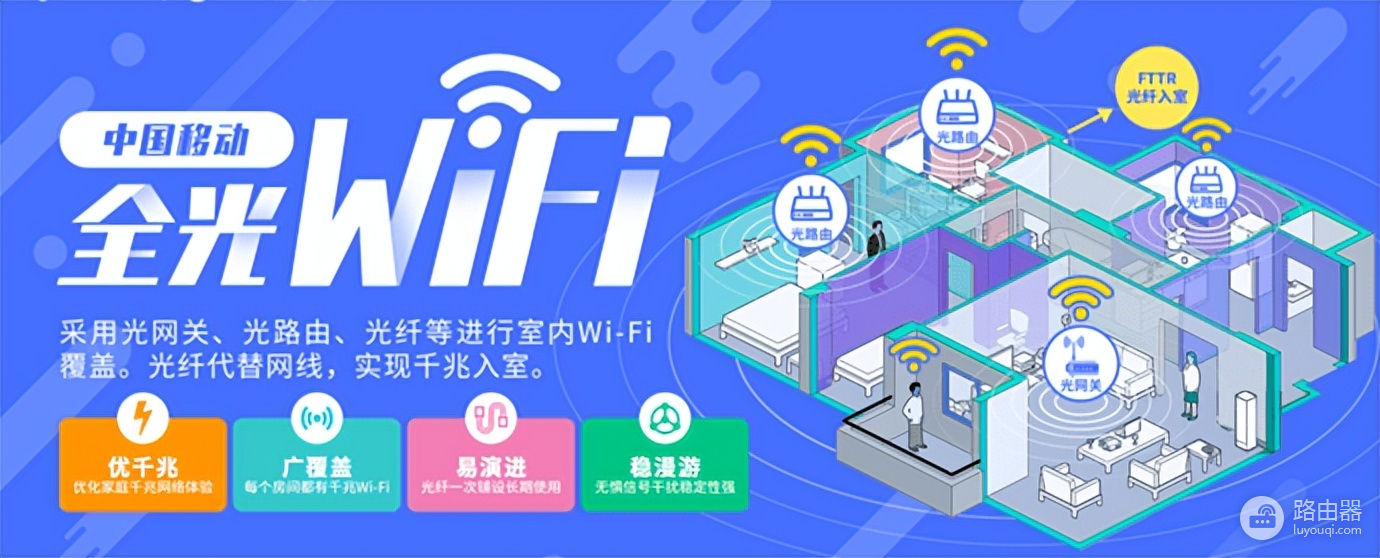 移动怎么升级wifi(中国移动全光wifi，家庭网络体验升级的解决之道)