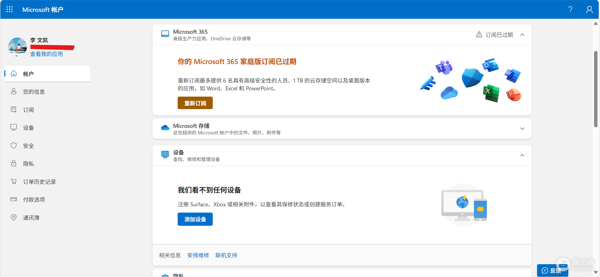 更换硬件后win10/win11激活失效?微软账户查看数字许可教程