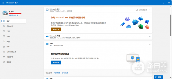 更换硬件后win10/win11激活失效?微软账户查看数字许可教程
