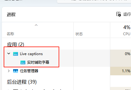 win11 24h2实时字幕打不开怎么办?系统组件损坏修复教程