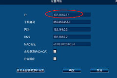 录像机换路由器ip地址怎么改（ 录像机换路由器改ip地址方法）