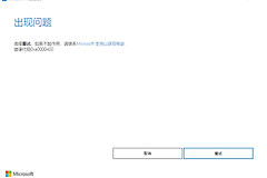 win10升级win11报错0xa0000400怎么办？安装助手修复教程
