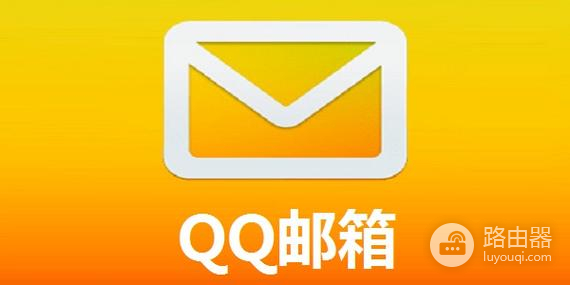 QQ邮件被删了恢复方式一览