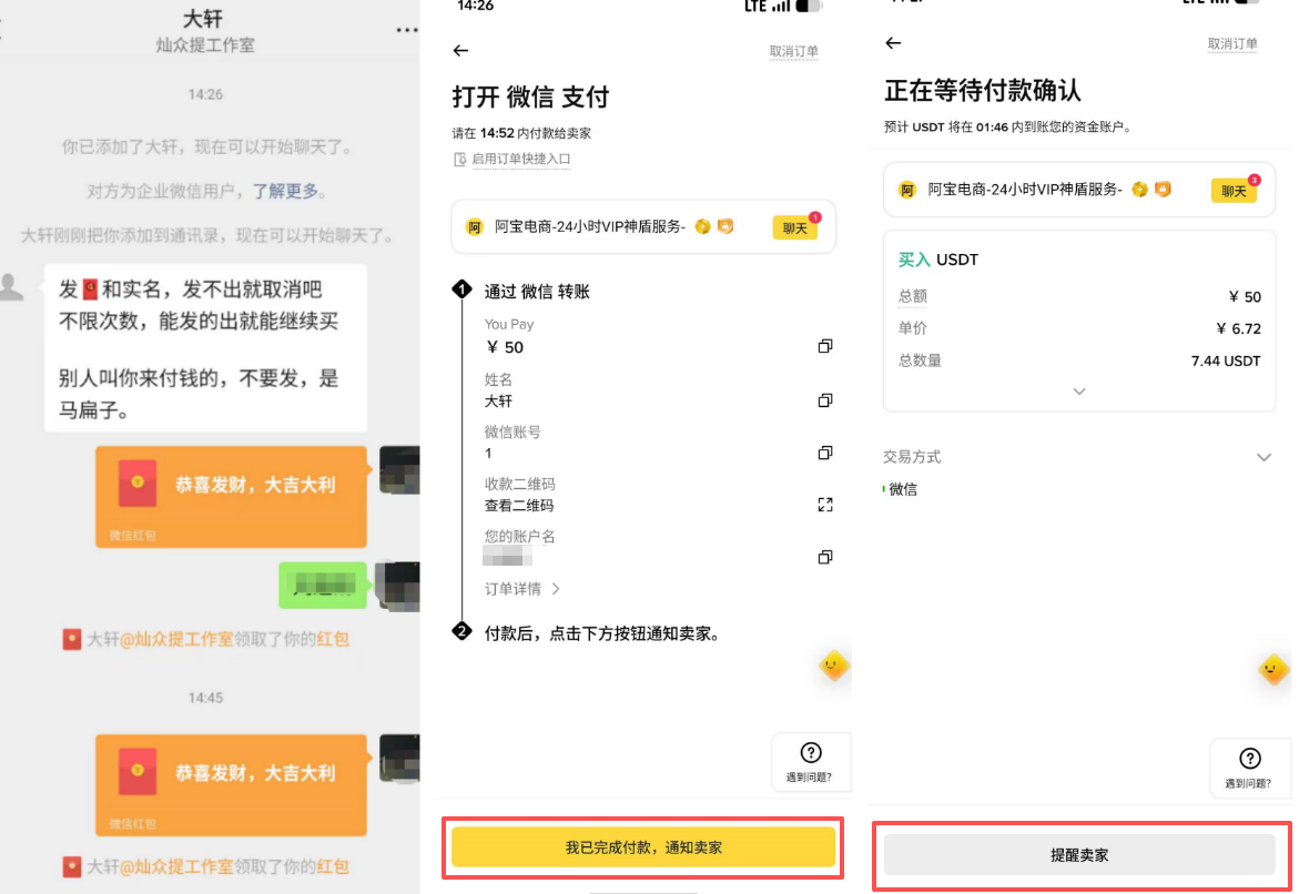 币安新手怎么充值?C2C微信买USDT完整图文教程