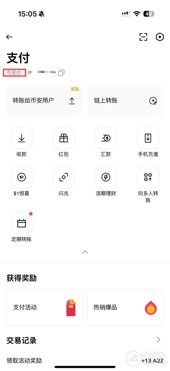 安币Pay怎么使用？安币Pay如何收钱、收发红包？