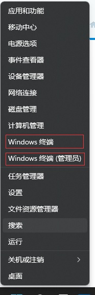 win11打不开终端管理员解决方法